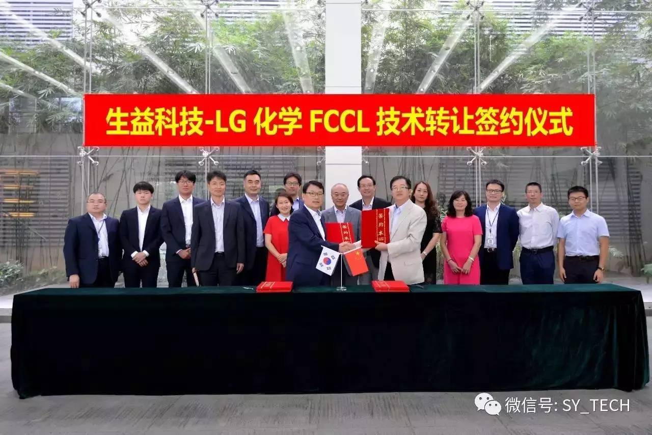 生益科技與LG化學(xué)FCCL項(xiàng)目簽約 技術(shù)轉(zhuǎn)讓助力電子材料國產(chǎn)化提速