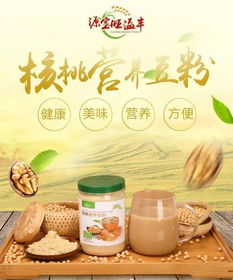 穆棱核桃營養(yǎng)豆粉 五谷雜糧里的健康之選